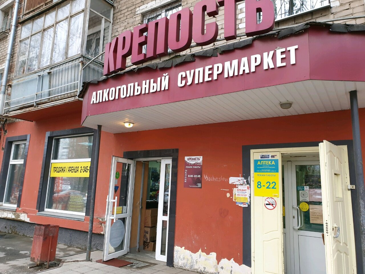 Магазин Алкоголя Пермь
