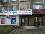 100 Процентов (Советская ул., 25), услуги репетиторов в Екатеринбурге