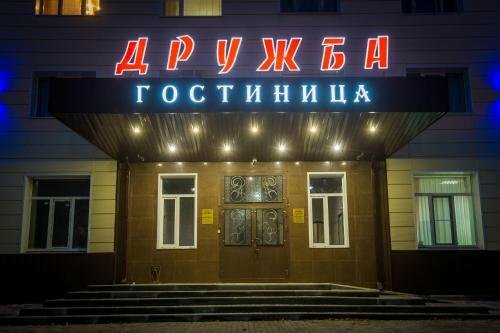 Дружба — фото 25