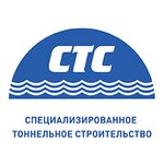 Специализированное тоннельное строительство (Днепропетровская ул., 14А, Санкт-Петербург), строительная компания в Санкт‑Петербурге