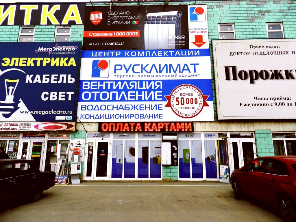 Кондиционеры Русклимат, Москва, фото