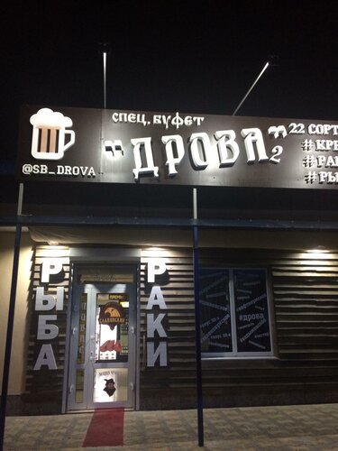 Cervecería Drova 2, , foto