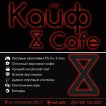 Kaif Cafe (Sokolova Avenue, 81/2) ، anticafe