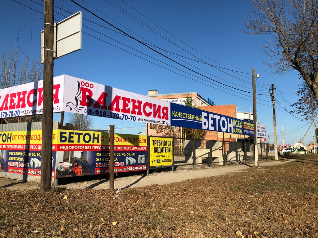 Бетон, бетонные изделия Валенсия, Ейск, фото