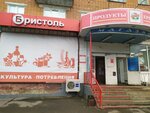 Bristol (posyolok Skuratovskiy, posyolok Yuzhny, Shakhtyorskaya ulitsa, 3), alcoholic beverages