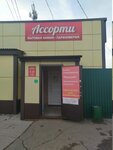 Ассорти (posyolok Skuratovskiy, posyolok Yuzhny, ulitsa Avtomobilistov, 20), household goods and chemicals shop