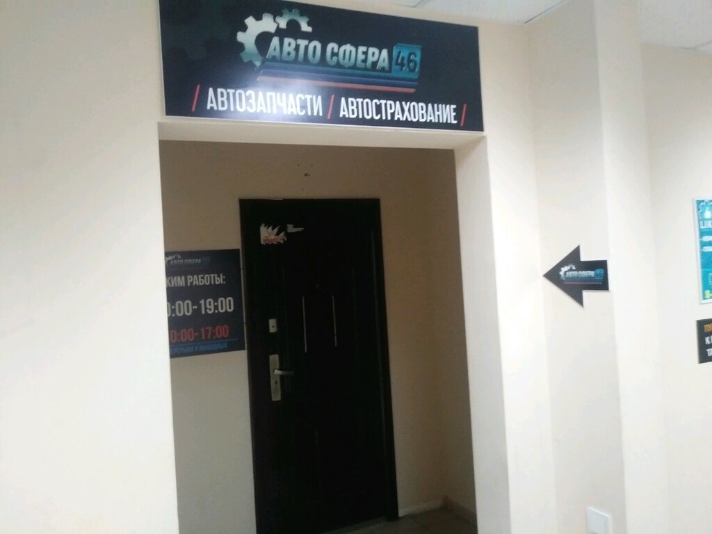 Авто 46 Магазин Курск Официальный Сайт
