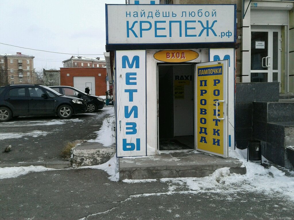 Крепеж Нижний Тагил Интернет Магазин