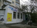 Бригадир (Казачья улица, 14) ، متجر مستلزمات البناء