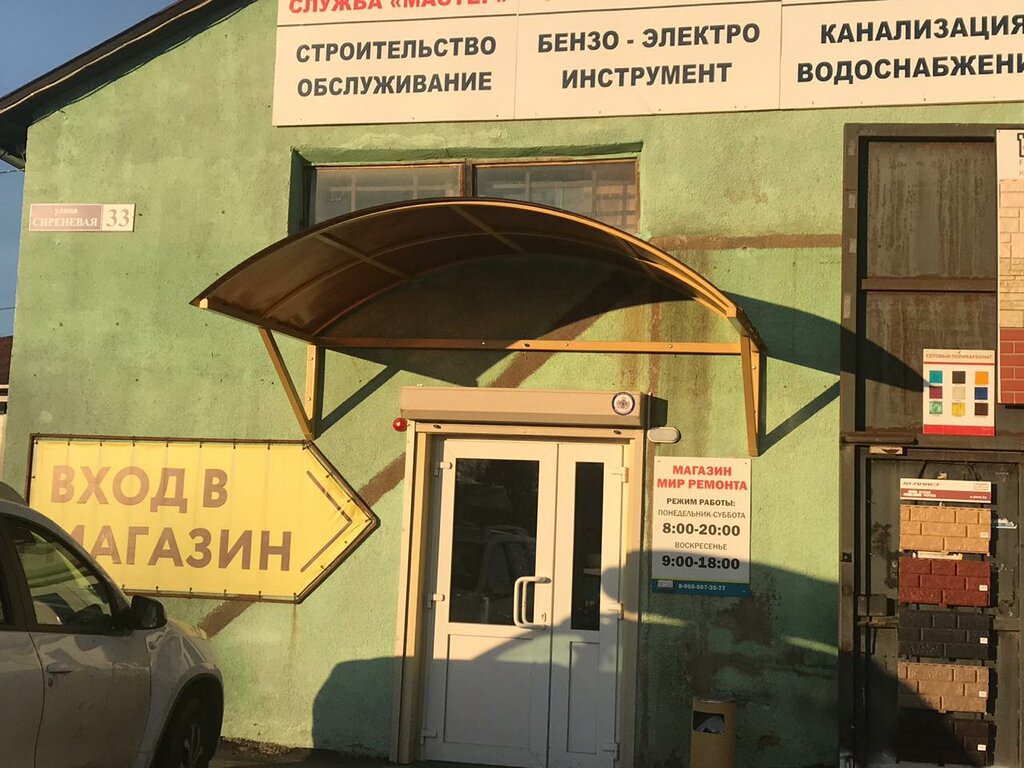 Магазин Мир Ремонта Волгоград