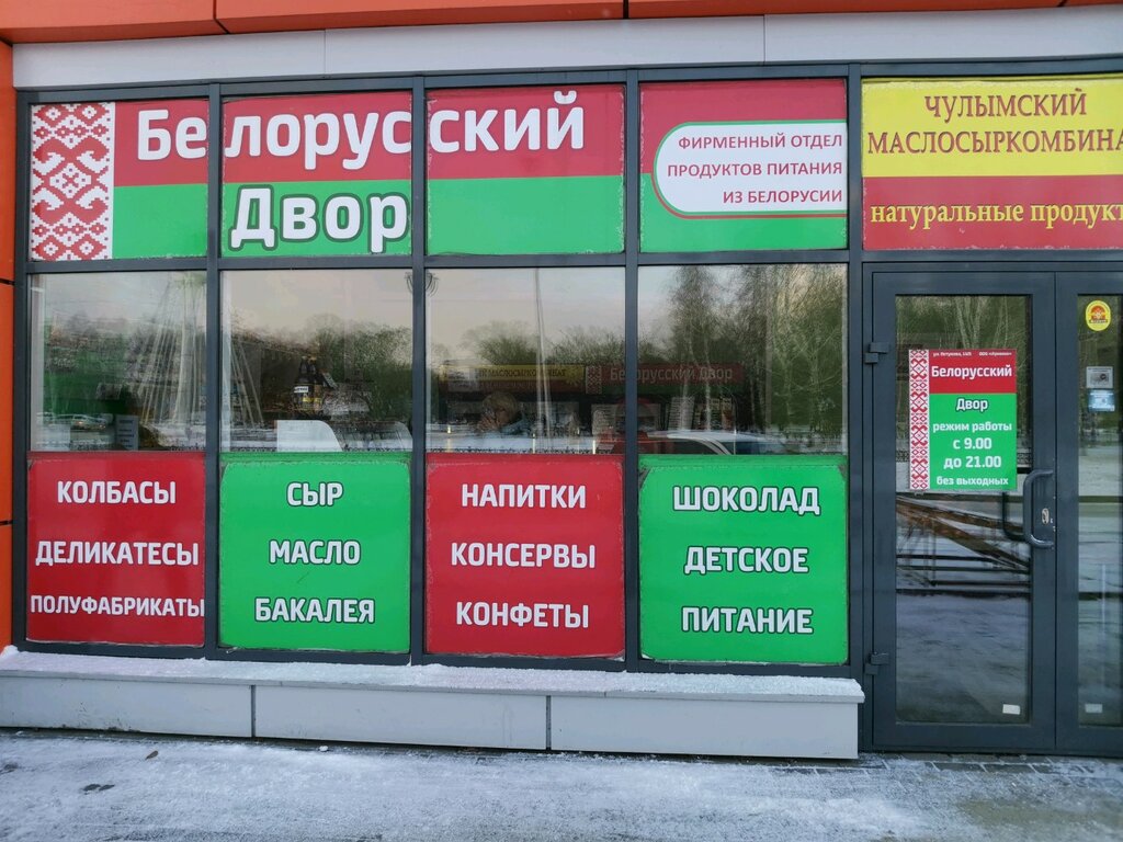 Время Работы Белорусского Магазина