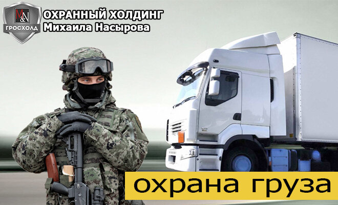 شركة أمن Okhranny kholding Mikhaila Nasyrova Groskhold ، فولغوغراد، صورة