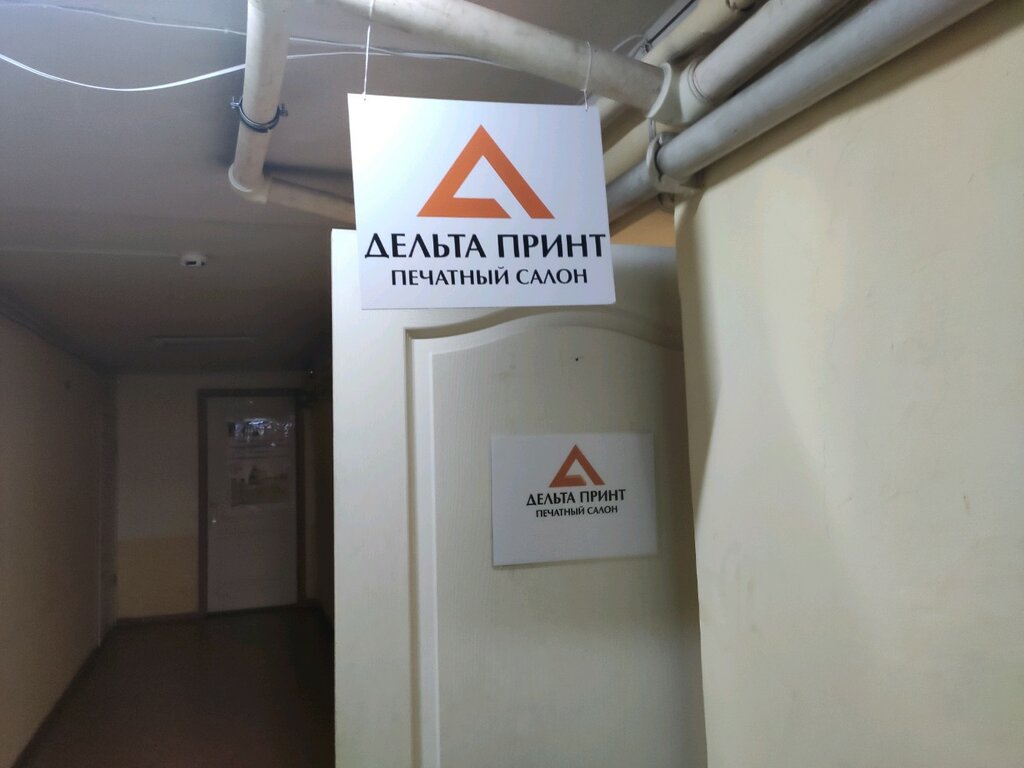 Магазин Дельта Ижевск