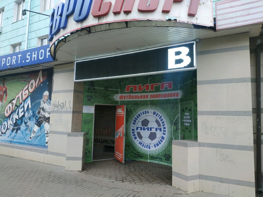Евроспорт Магазин Рязань Официальный Сайт