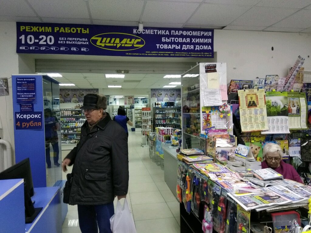 Цимус Сеть Магазинов Официальный Сайт