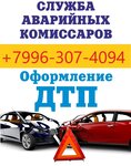 Фото 1 ОСАГО Аварийные комиссары