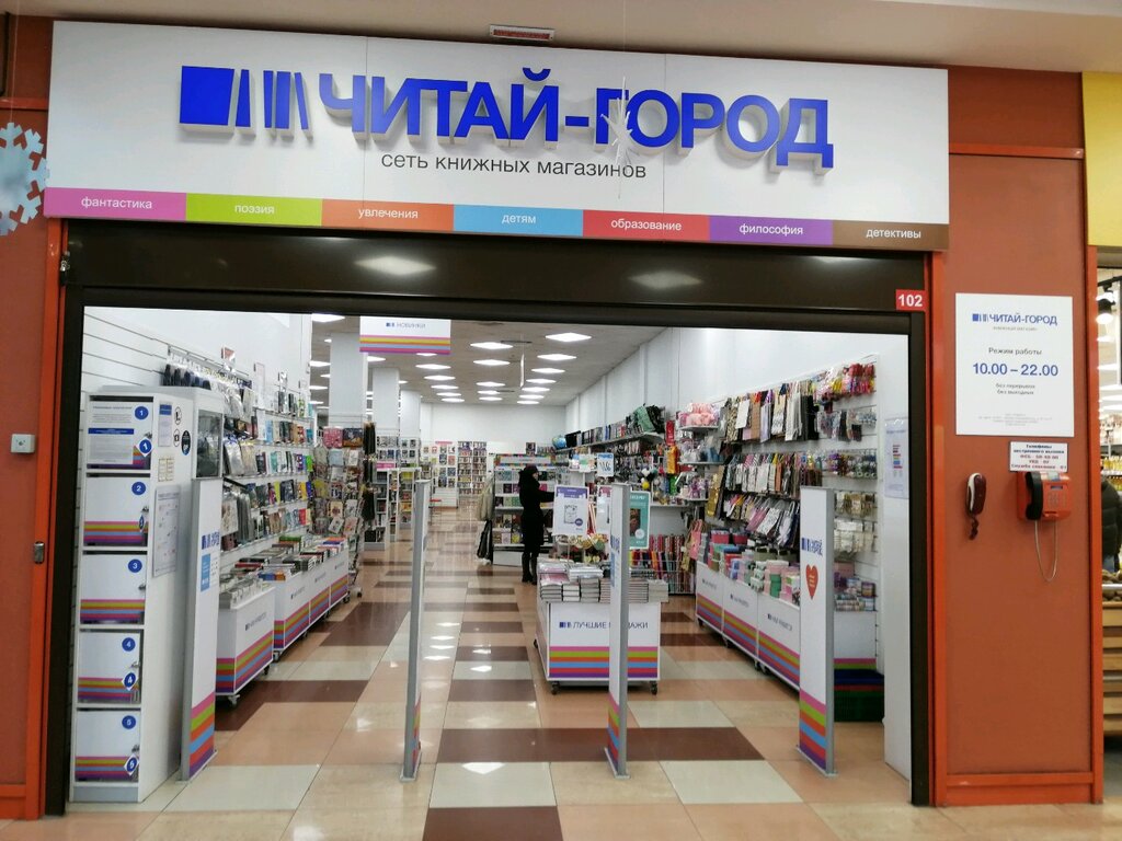 Магазин Читай Город Официальный Сайт Кемерово