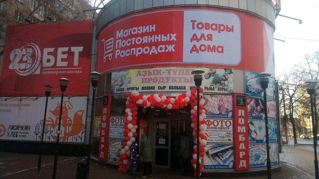 Home goods store Permanent Sale Shop, Ufa, photo