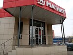 Magnit (ulitsa Ulyanova, 74) ، محل بقالة