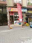 Petshop (İstanbul, Esenyurt, Bağlarçeşme Mah., 1104. Sok., 4) ، متجر للحيوانات الأليفة