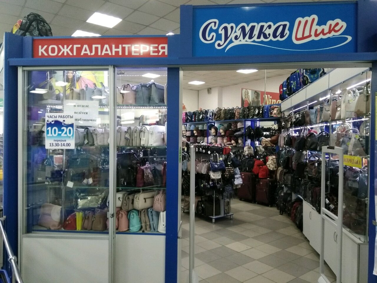 Магазин Сумок В Барнауле