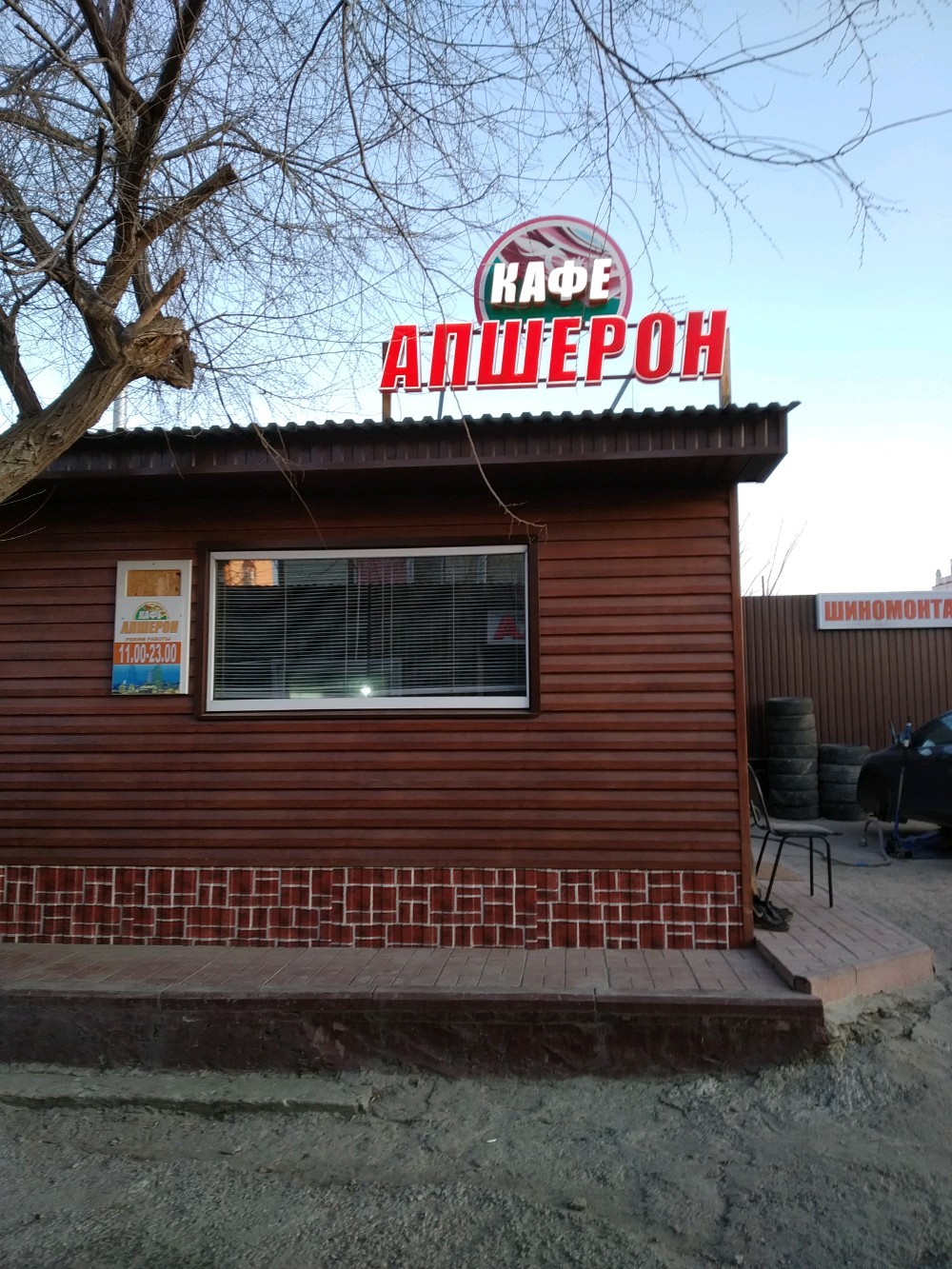 Апшерон