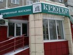 Крюгер (prospekt Druzhby, 51), cervecería
