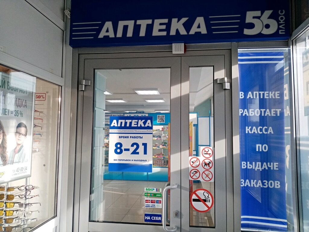 Pharmacy AptekaPlus, Orenburg, photo