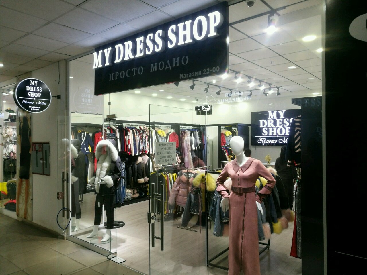 Stylogie Магазин Одежды Адреса