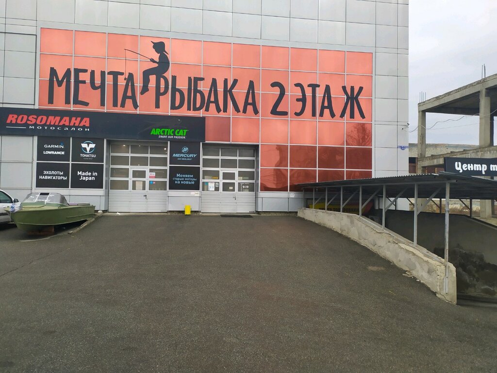 Магазин Мечта Рыбака Ставрополь Каталог Товаров