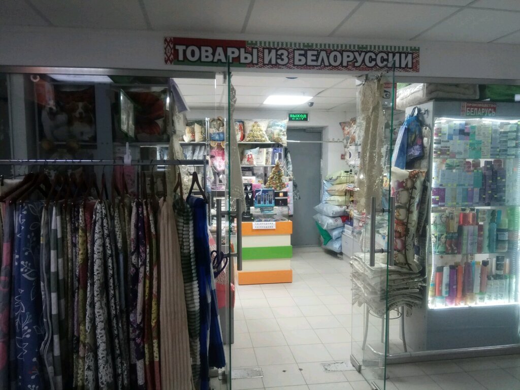 Магазин Белорусских Товаров