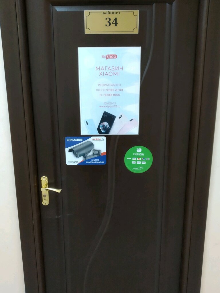 Магазин Xiaomi В Ульяновске