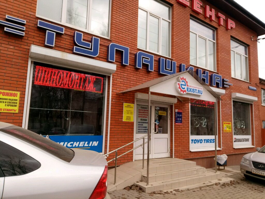 Exist ул станиславского 35 тула фото
