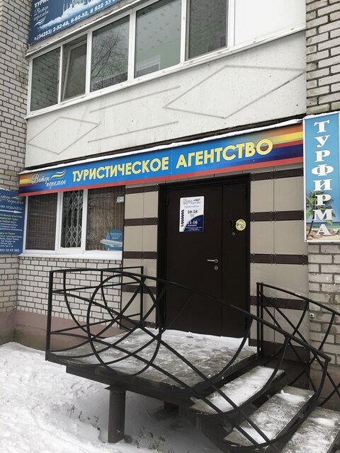 Agencia de viajes Турагентство Ветер Перемен, , foto