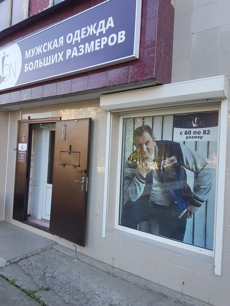 Магазин Одежды Больших Размеров В Оренбурге