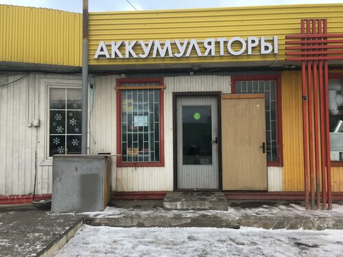 Дмитровское ш 14с1 аккумуляторы