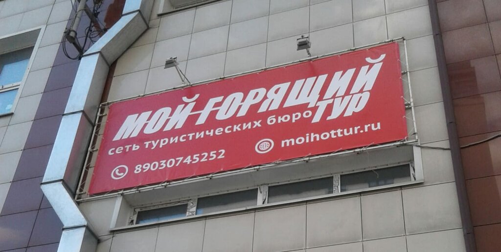 Магазин Горящих Путевок Барнаул Официальный Сайт