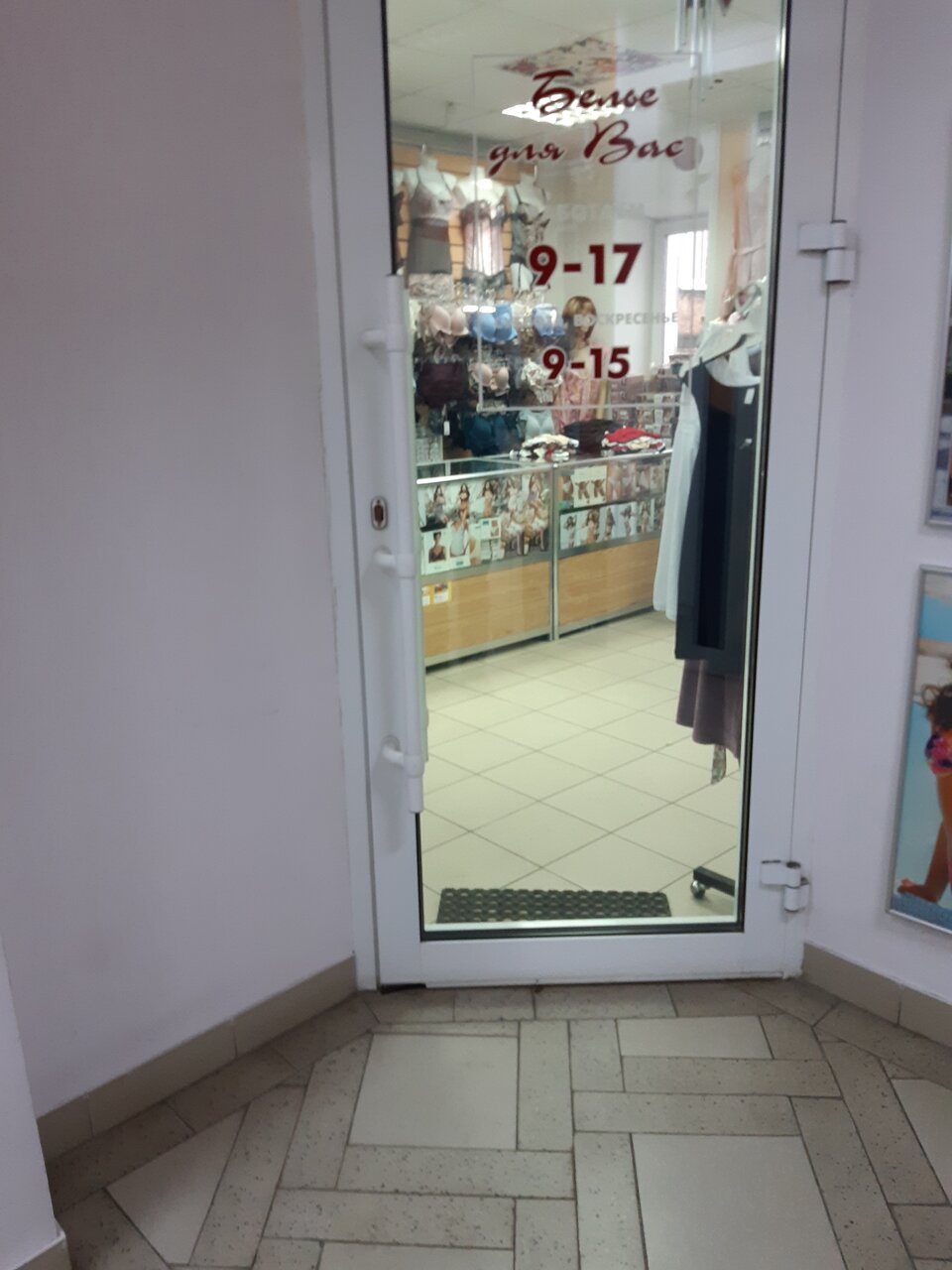 Магазин Нижнего Белья Мичуринск