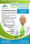 Allergic centre Bene vobis (Malysheva Street, 98), centro médico, clínica