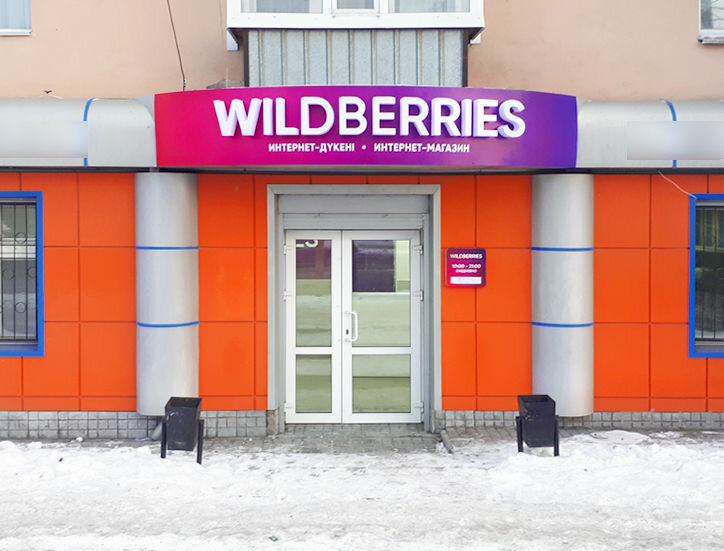 Wildberries Kz Интернет Магазин