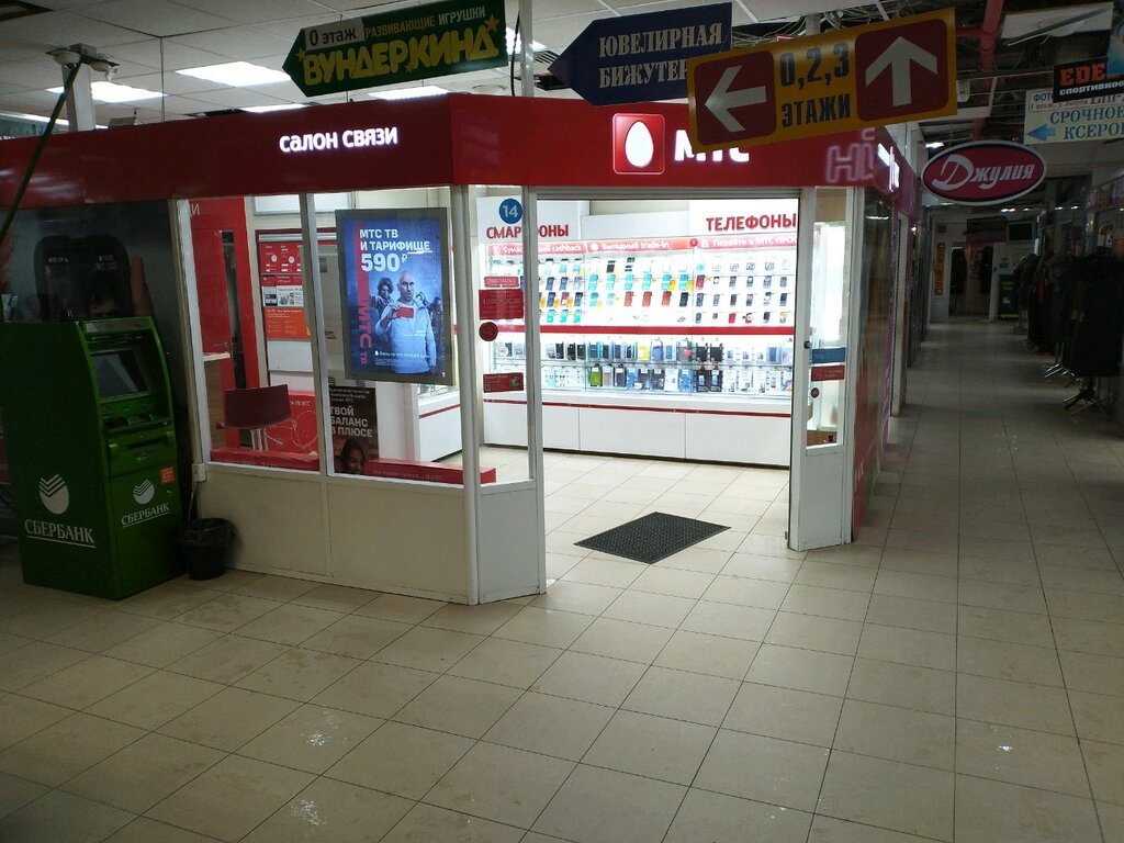 Мтс Магазин Архангельск