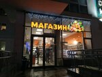 Байкальский (Dziarzhynskaga Avenue, 11) ، محل بقالة