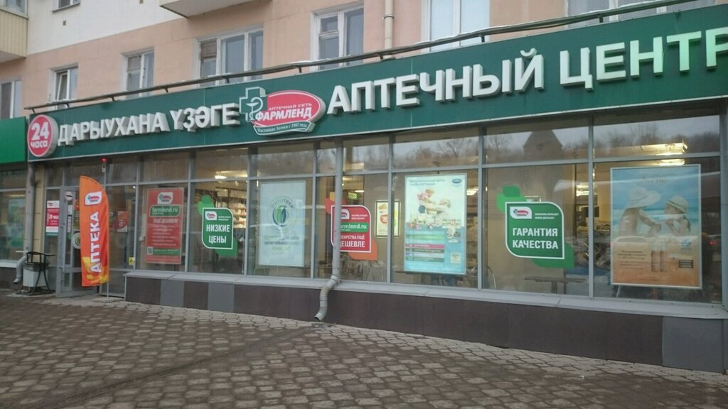 Фармленд Уфа Официальный Интернет Магазин