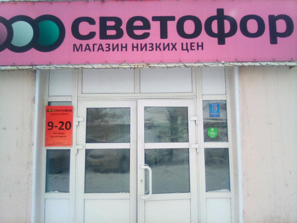 Сеть Магазинов Барнаул