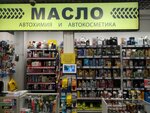Autooils Autochemicals (Uralmash Urban Housing District, Donbasskaya Street, 1) ، زيوت التشحيم