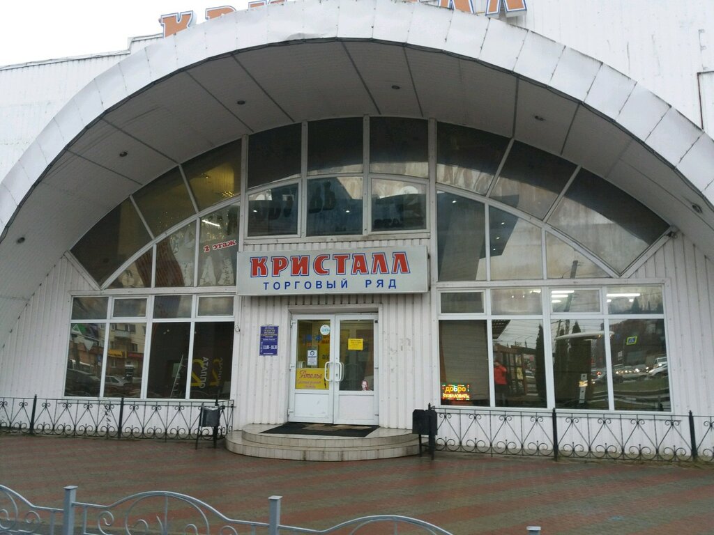 Магазин Кристалл Иваново Официальный Сайт