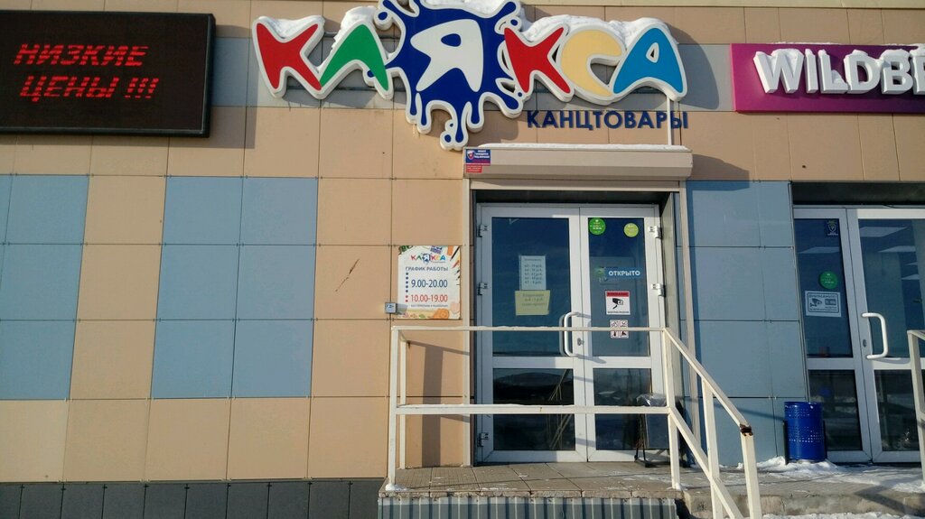 Магазин Клякса Нижний Новгород Каталог Товаров