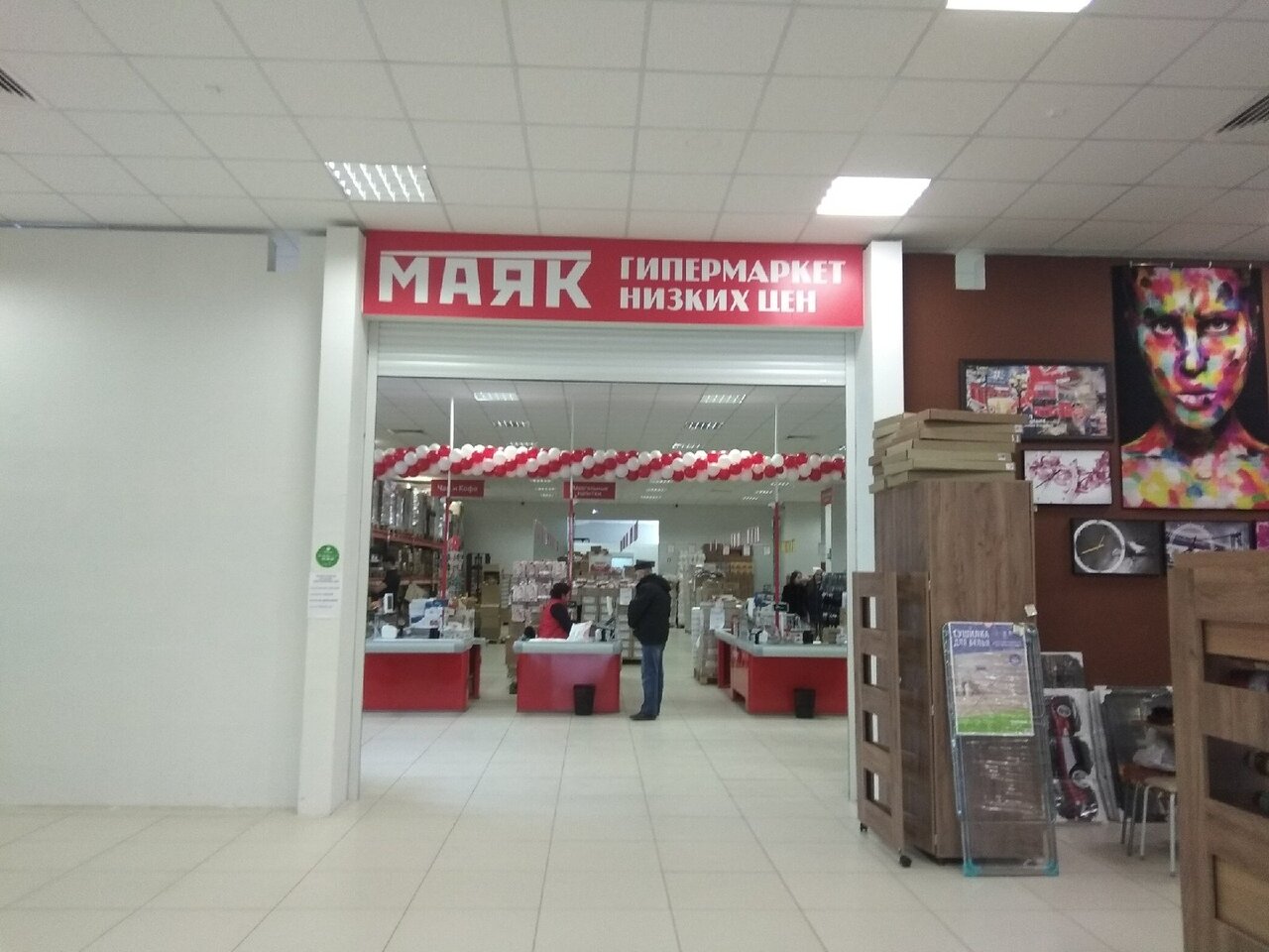 Магазин Маяк Советский Хмао