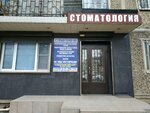 Кавитрон (Agasieva Street, 23), dental clinic