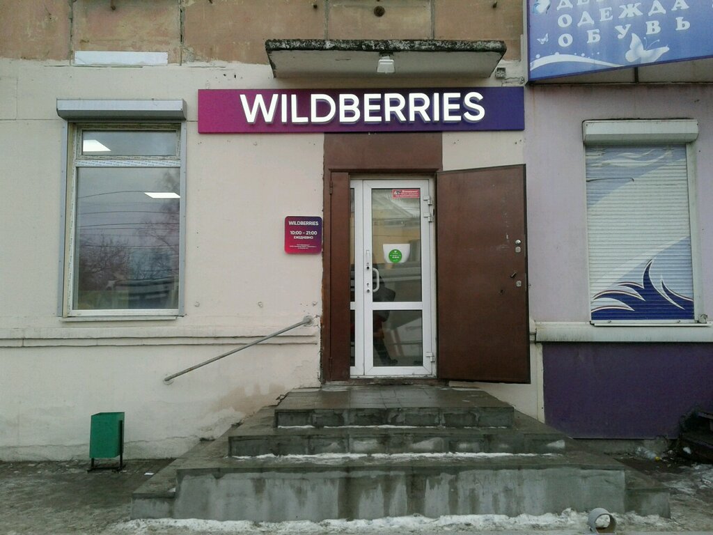 Wildberries Интернет Магазин Нижний